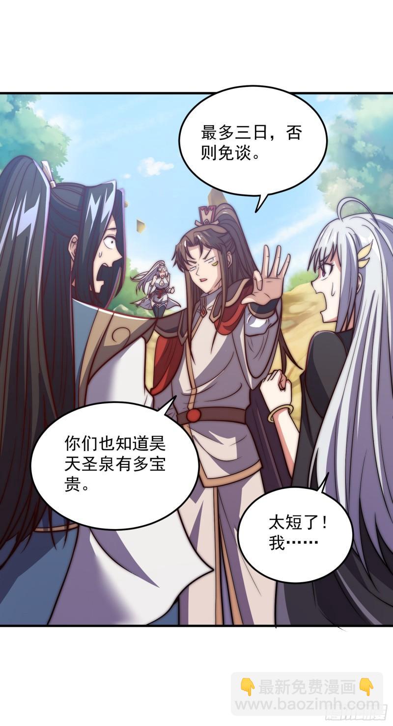 🍴九霄帝神 第315话 师兄的恩赐？ 第17页