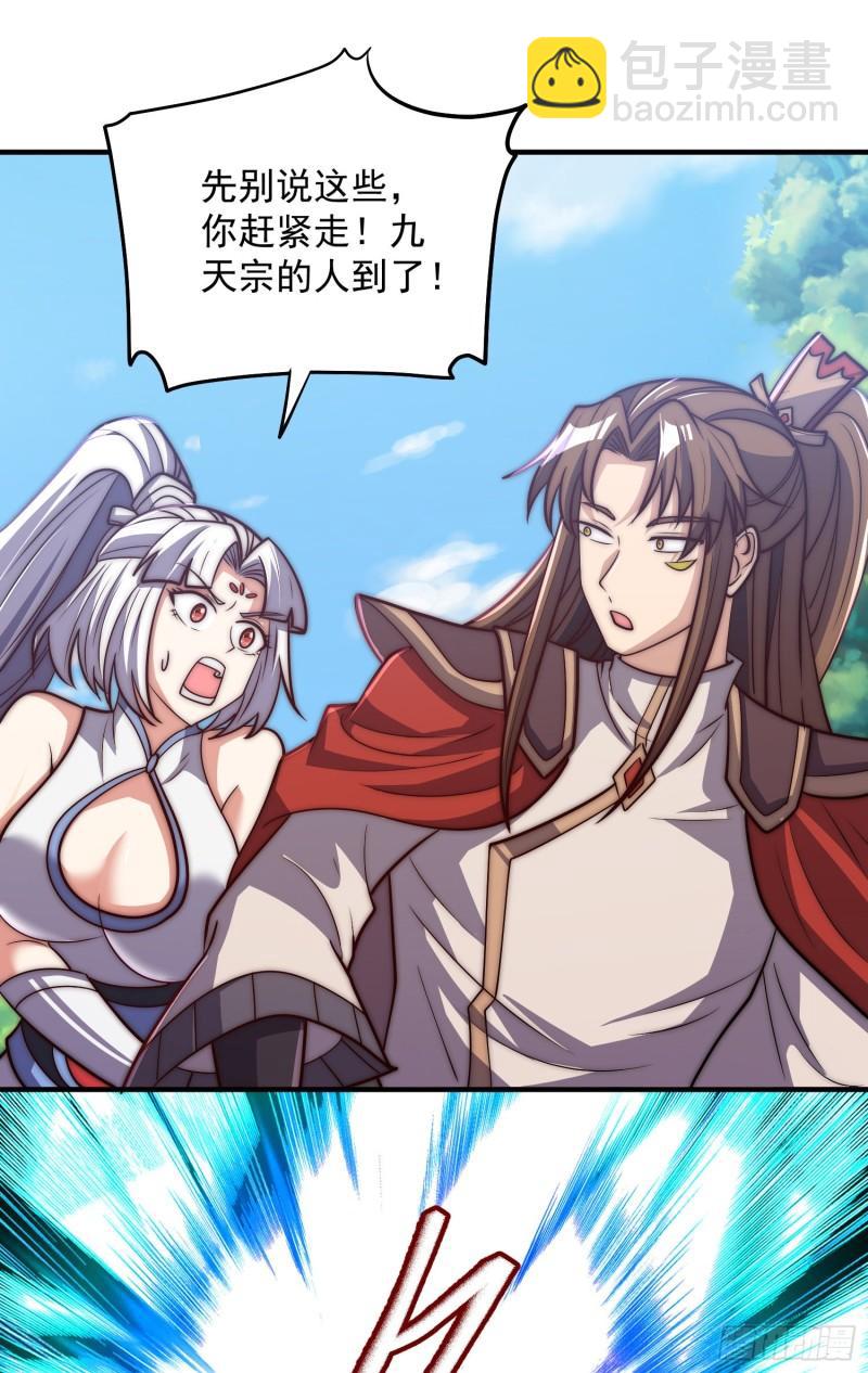 🍴九霄帝神 第315话 师兄的恩赐？ 第18页