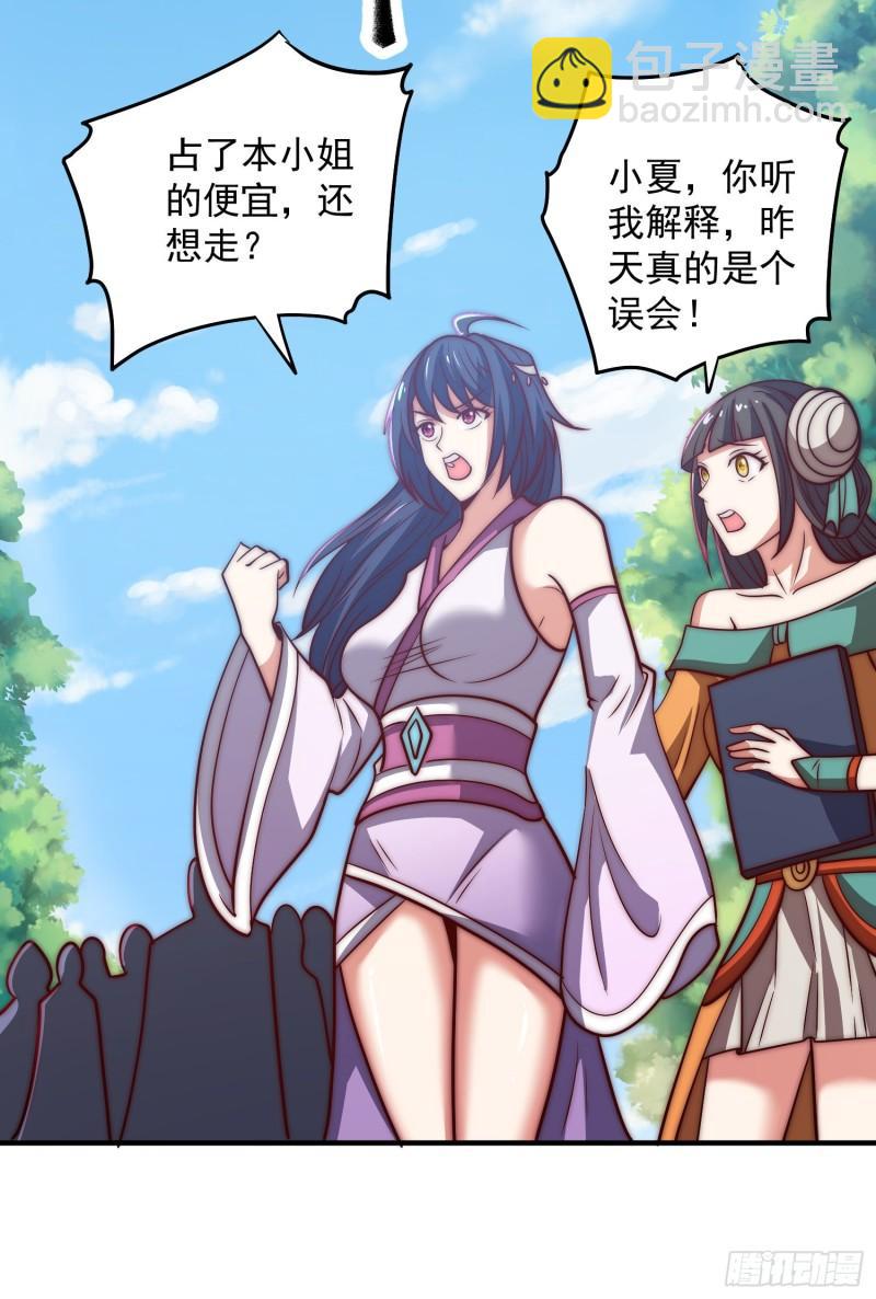 🍴九霄帝神 第315话 师兄的恩赐？ 第20页