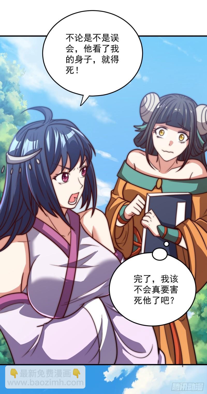 🍴九霄帝神 第315话 师兄的恩赐？ 第21页