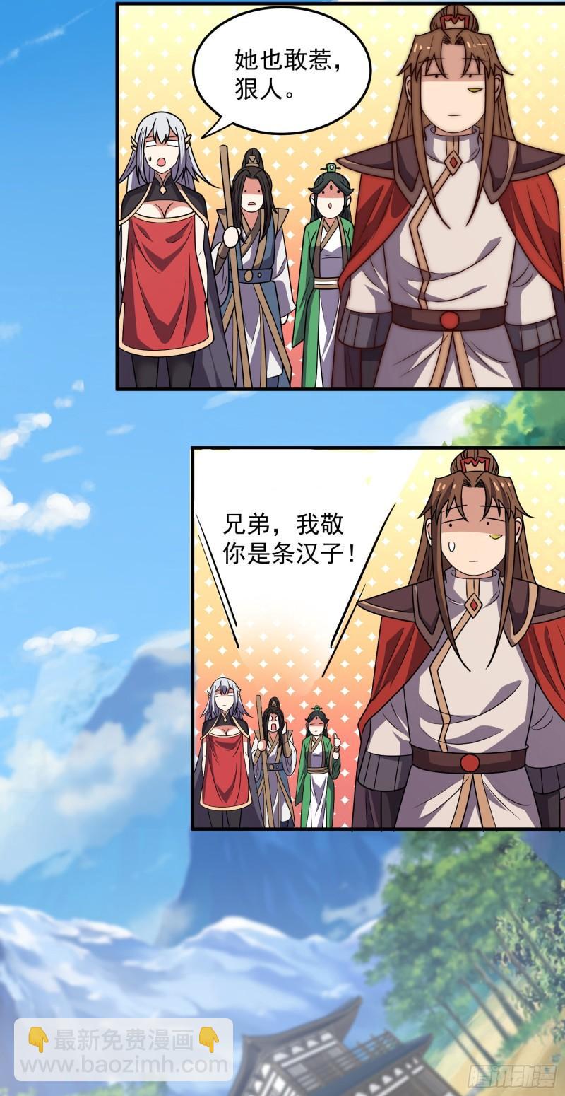 🍴九霄帝神 第315话 师兄的恩赐？ 第22页
