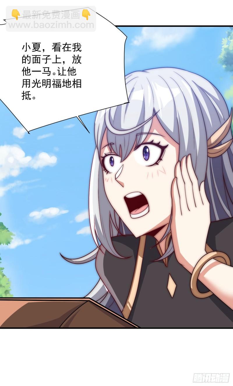 🍴九霄帝神 第315话 师兄的恩赐？ 第25页