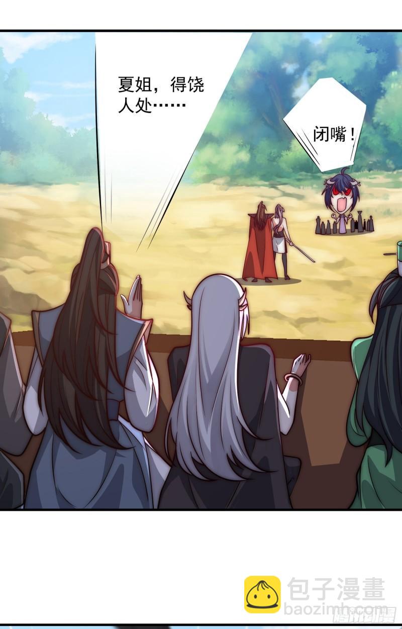🍴九霄帝神 第315话 师兄的恩赐？ 第26页