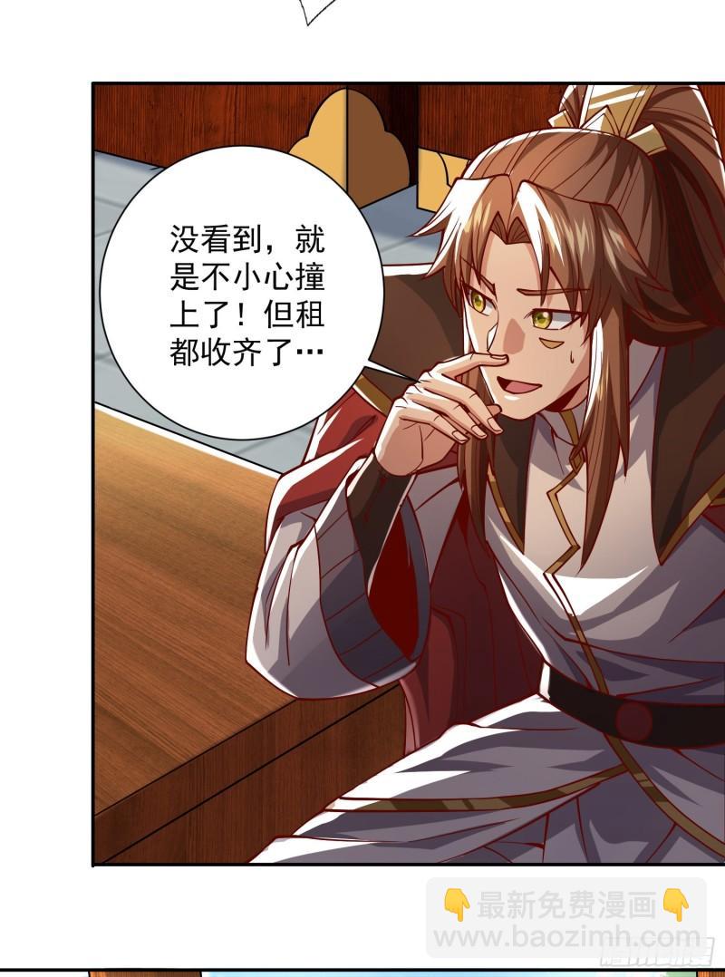 🍴九霄帝神 第315话 师兄的恩赐？ 第3页