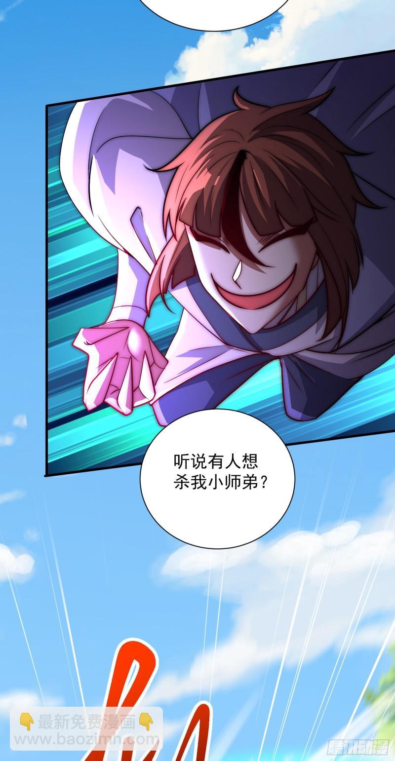 🍴九霄帝神 第315话 师兄的恩赐？ 第31页