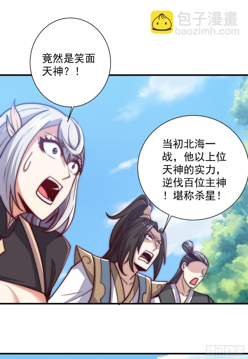 🍴九霄帝神 第315话 师兄的恩赐？ 第34页