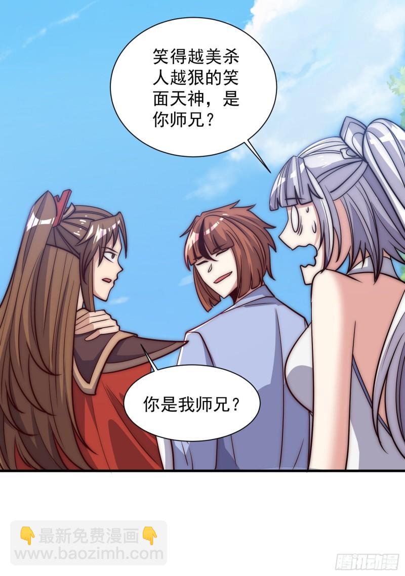 🍴九霄帝神 第315话 师兄的恩赐？ 第35页
