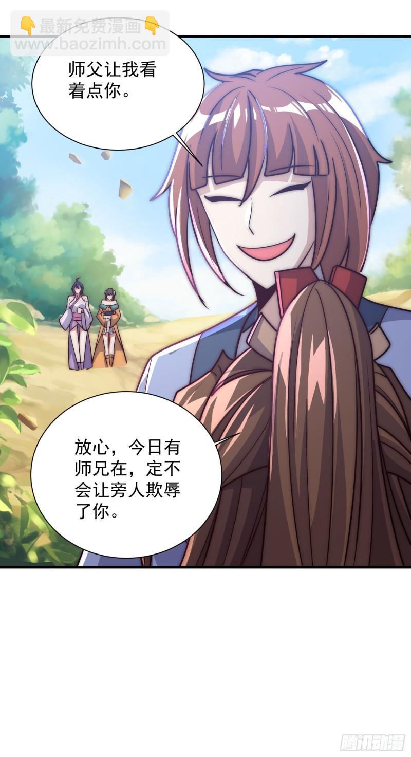 🍴九霄帝神 第315话 师兄的恩赐？ 第36页