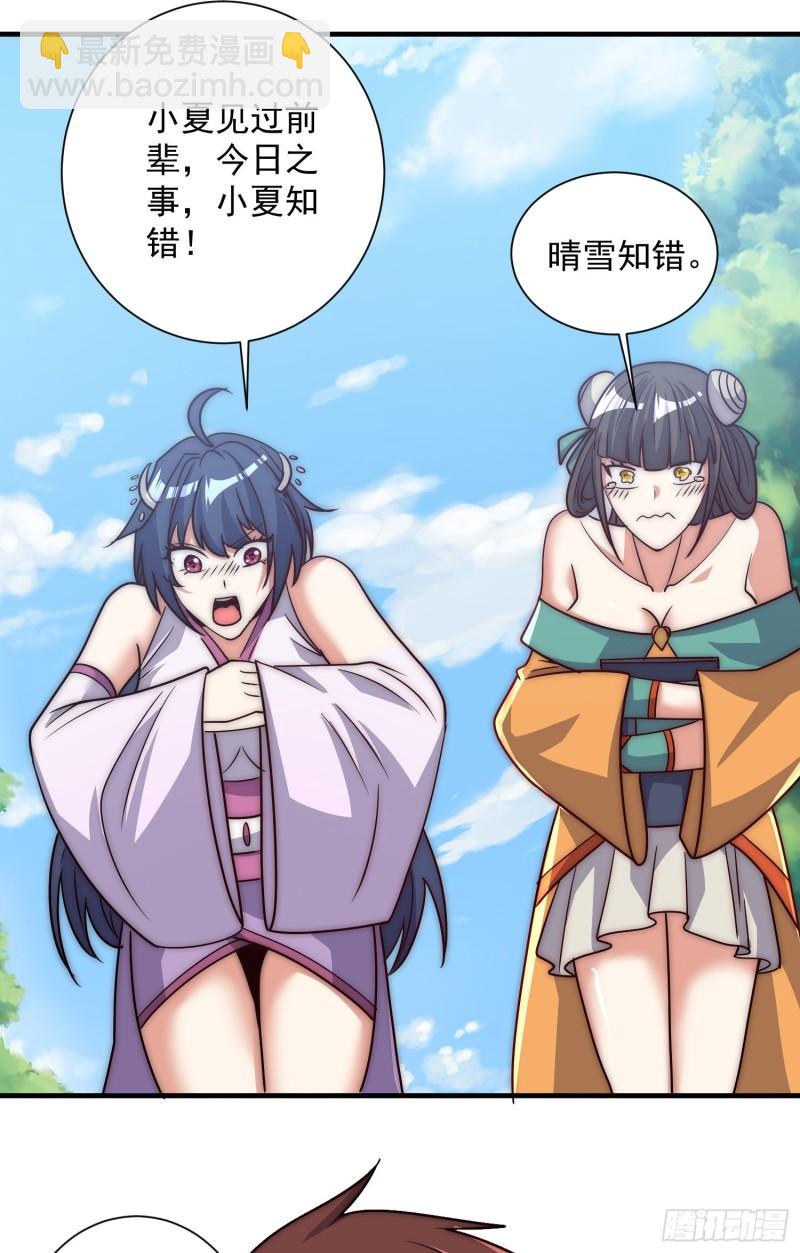 🍴九霄帝神 第315话 师兄的恩赐？ 第38页