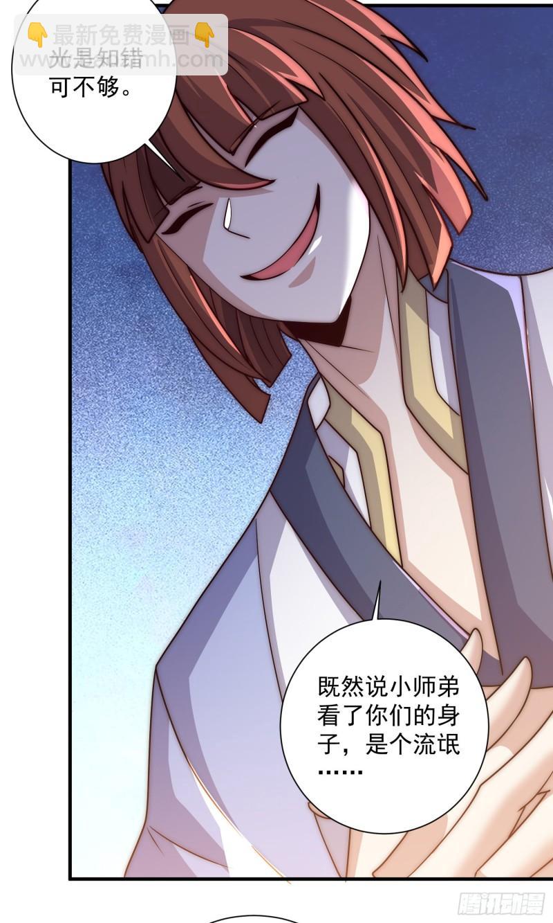 🍴九霄帝神 第315话 师兄的恩赐？ 第39页