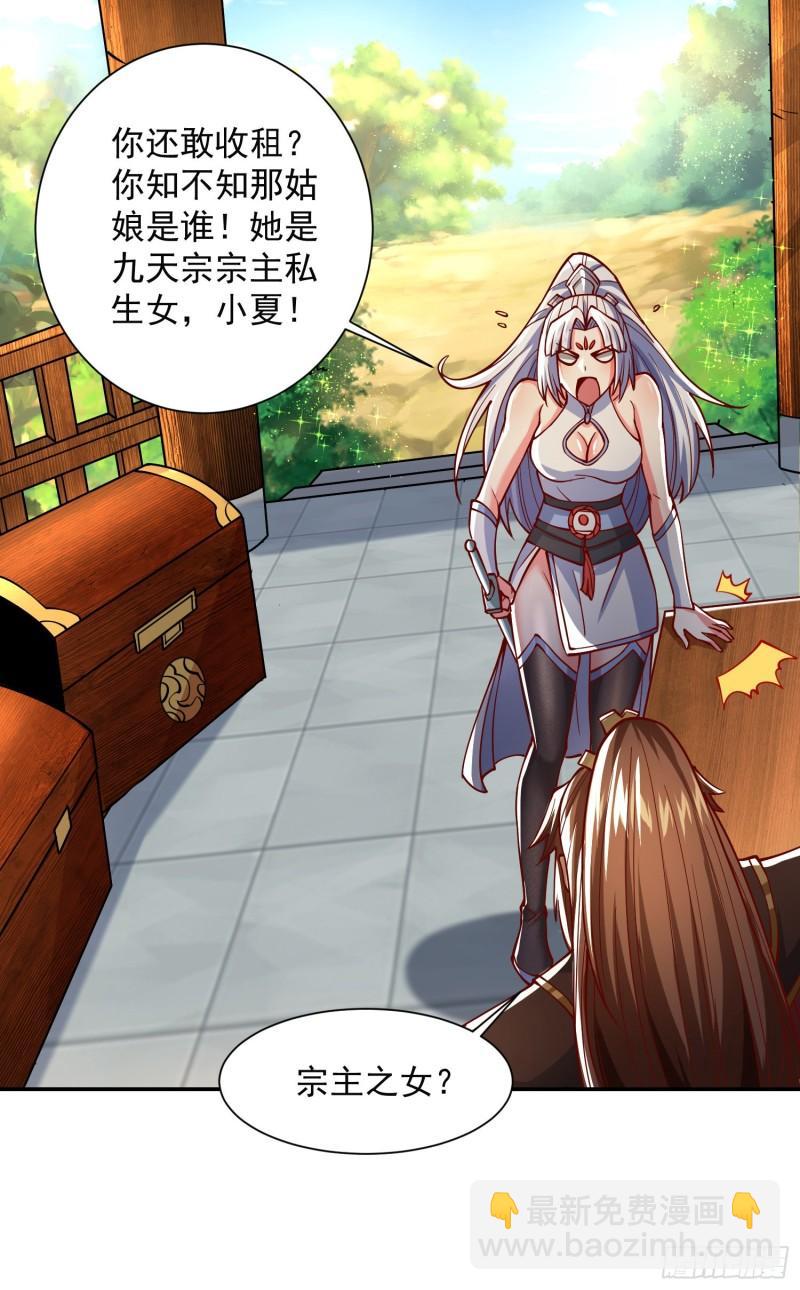 🍴九霄帝神 第315话 师兄的恩赐？ 第4页