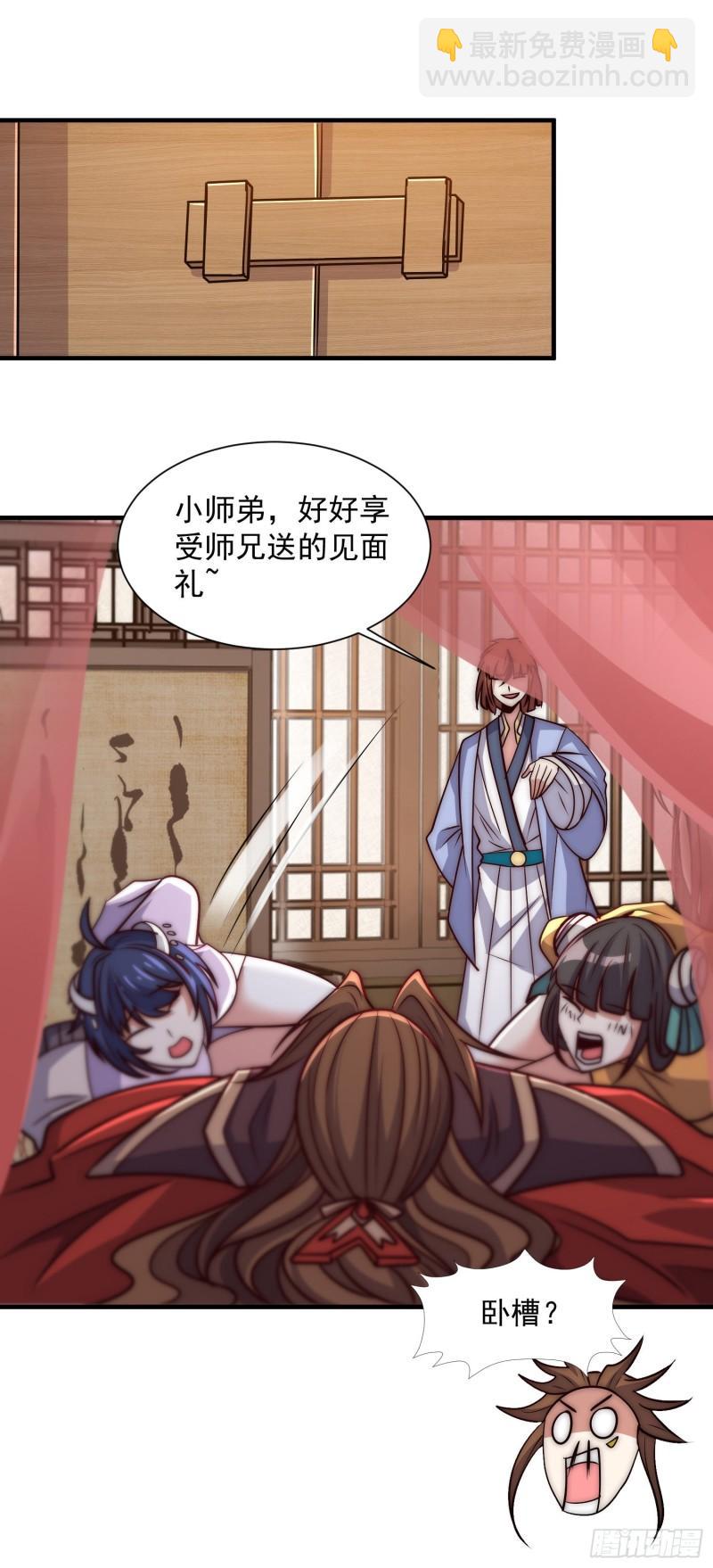 🍴九霄帝神 第315话 师兄的恩赐？ 第41页