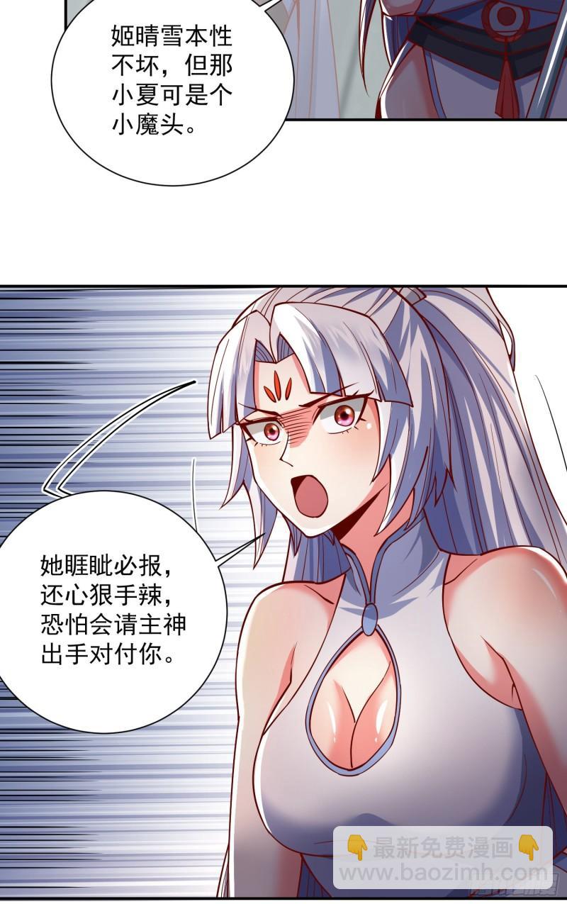 🍴九霄帝神 第315话 师兄的恩赐？ 第6页