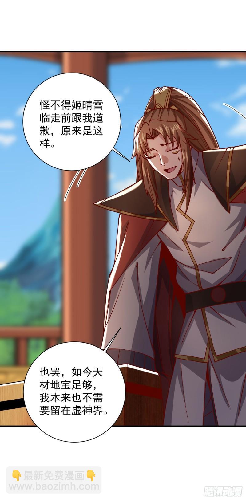 🍴九霄帝神 第315话 师兄的恩赐？ 第7页