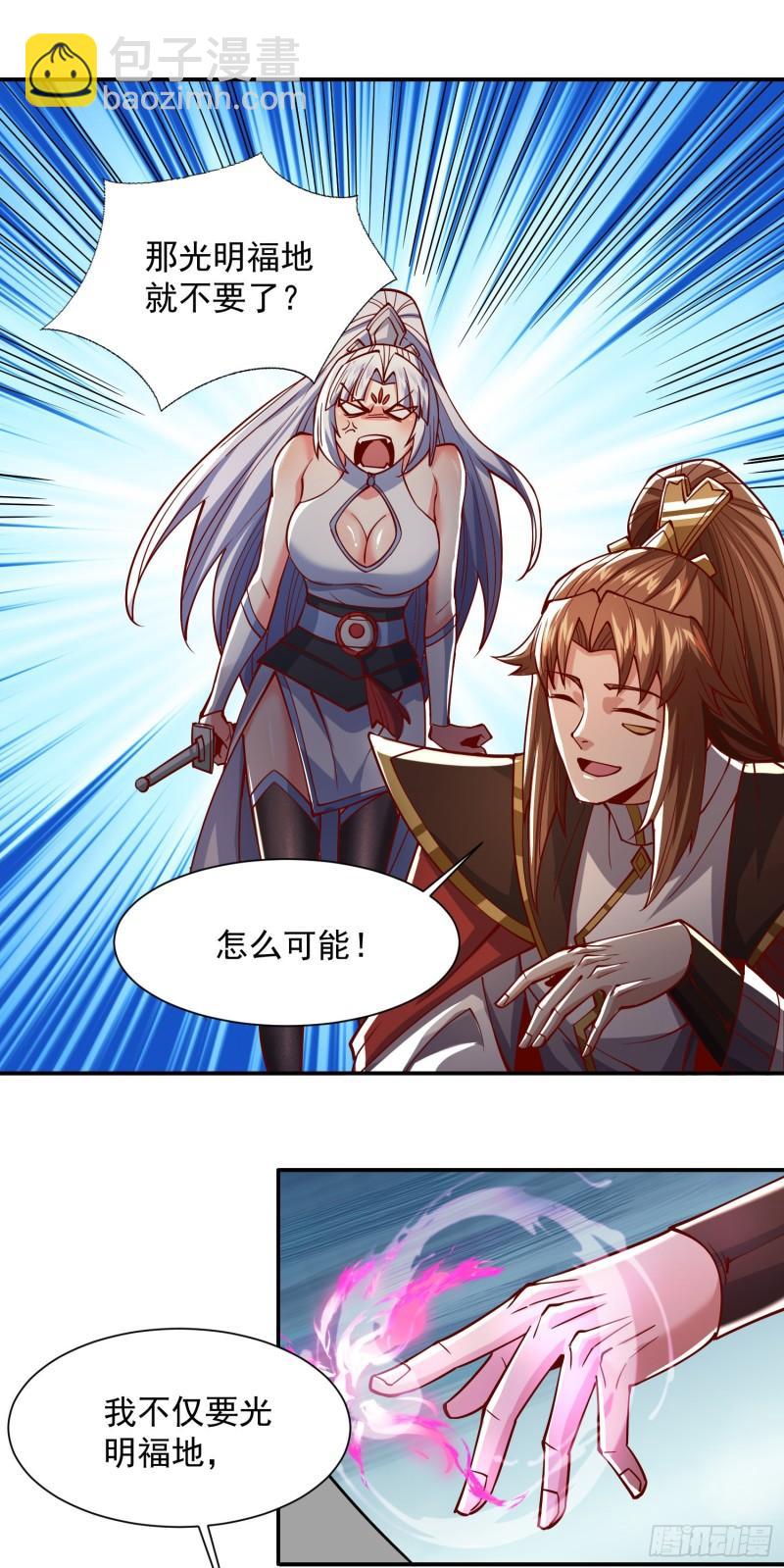 🍴九霄帝神 第315话 师兄的恩赐？ 第8页