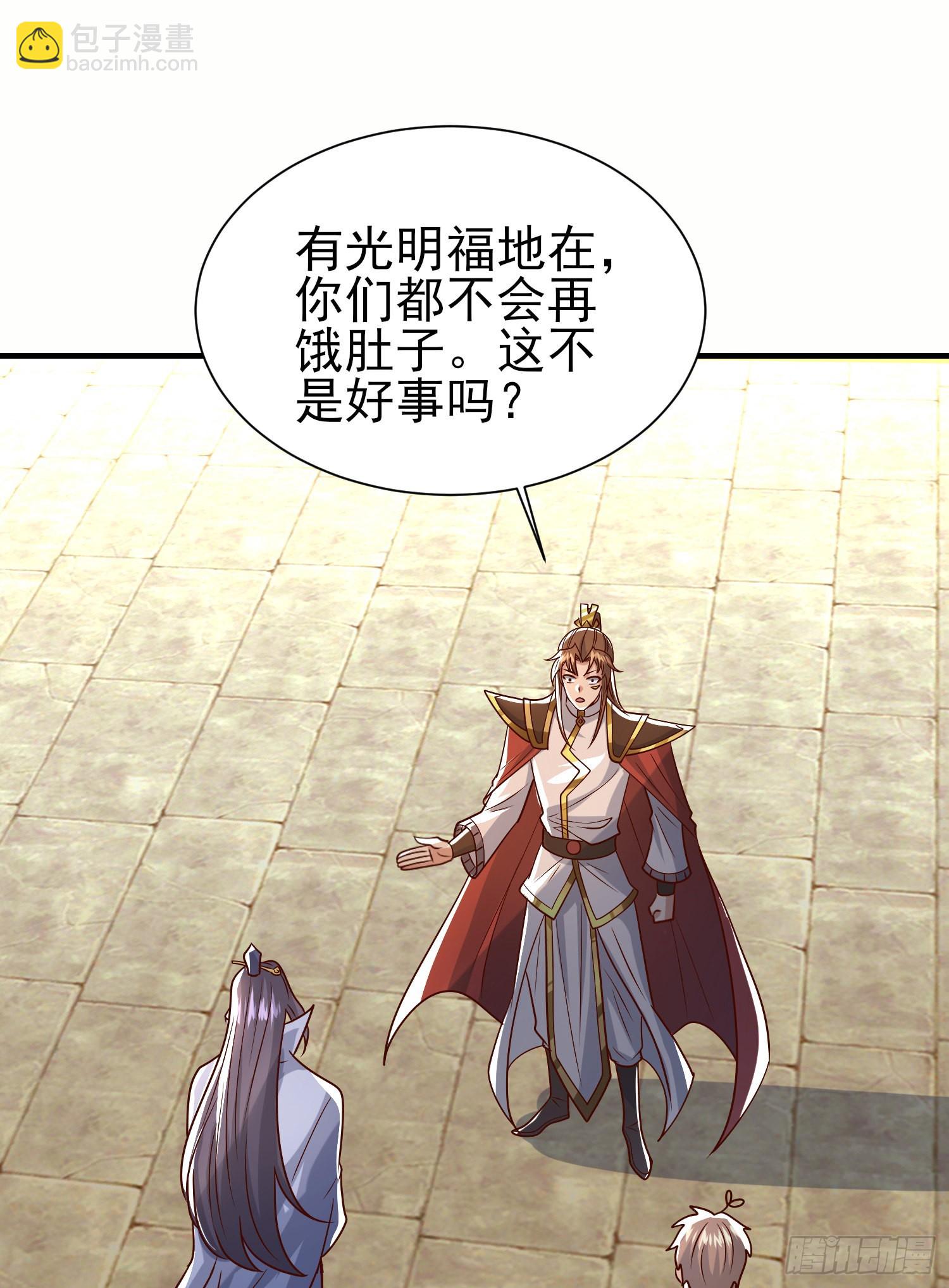 🍴九霄帝神 第317话 上课啦~ 第2页