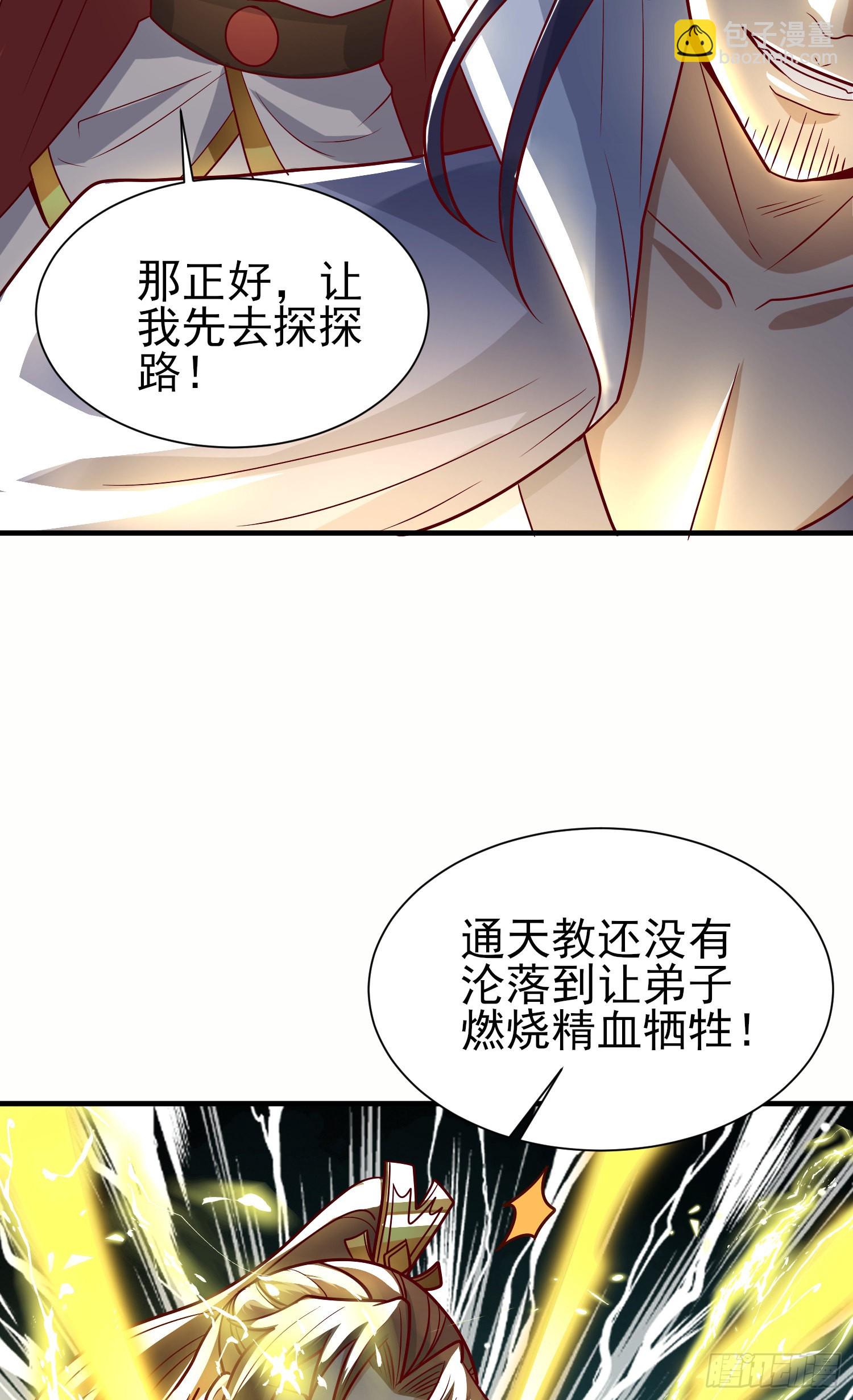 🍴九霄帝神 第317话 上课啦~ 第26页