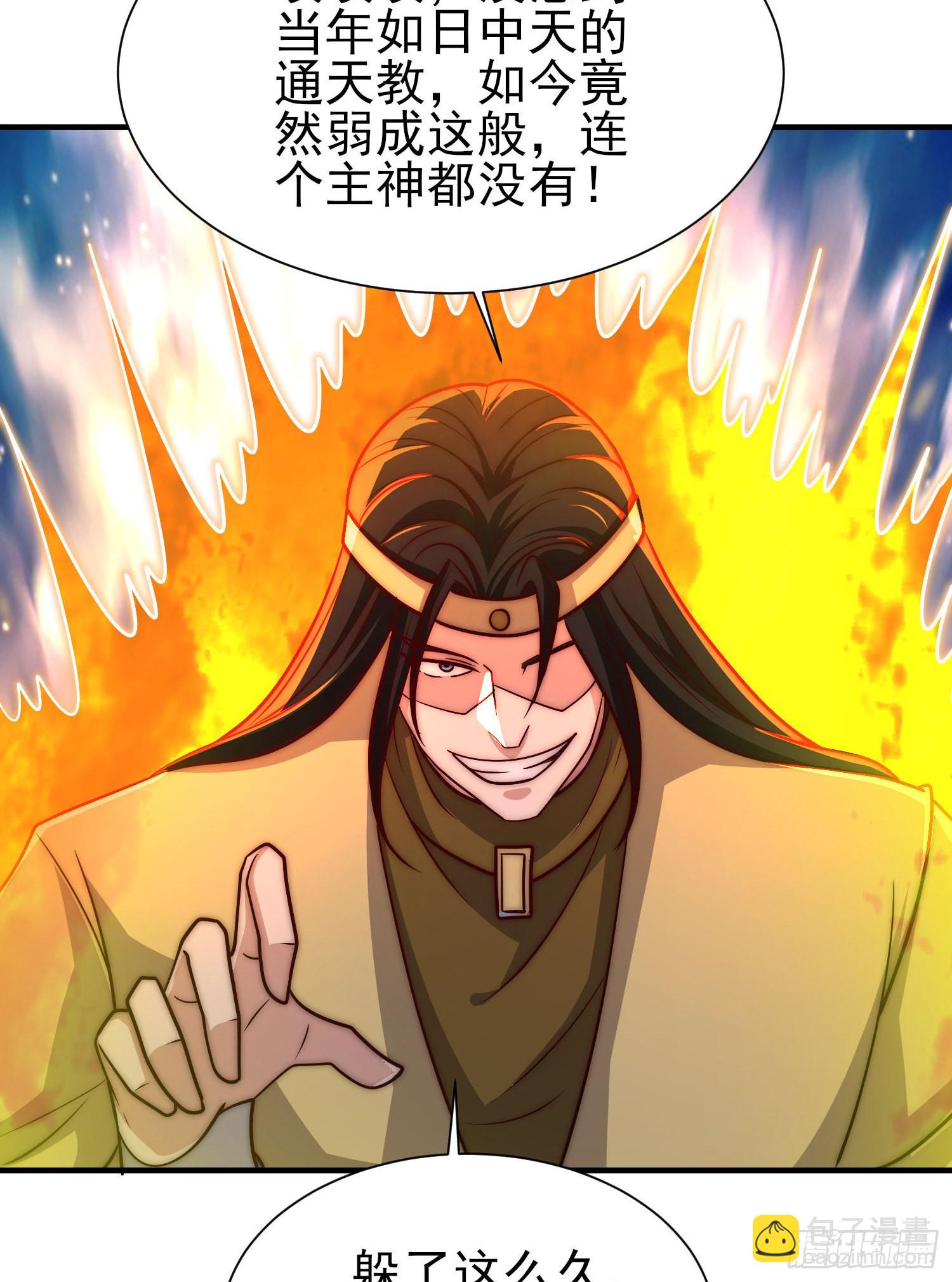 🍴九霄帝神 第317话 上课啦~ 第32页