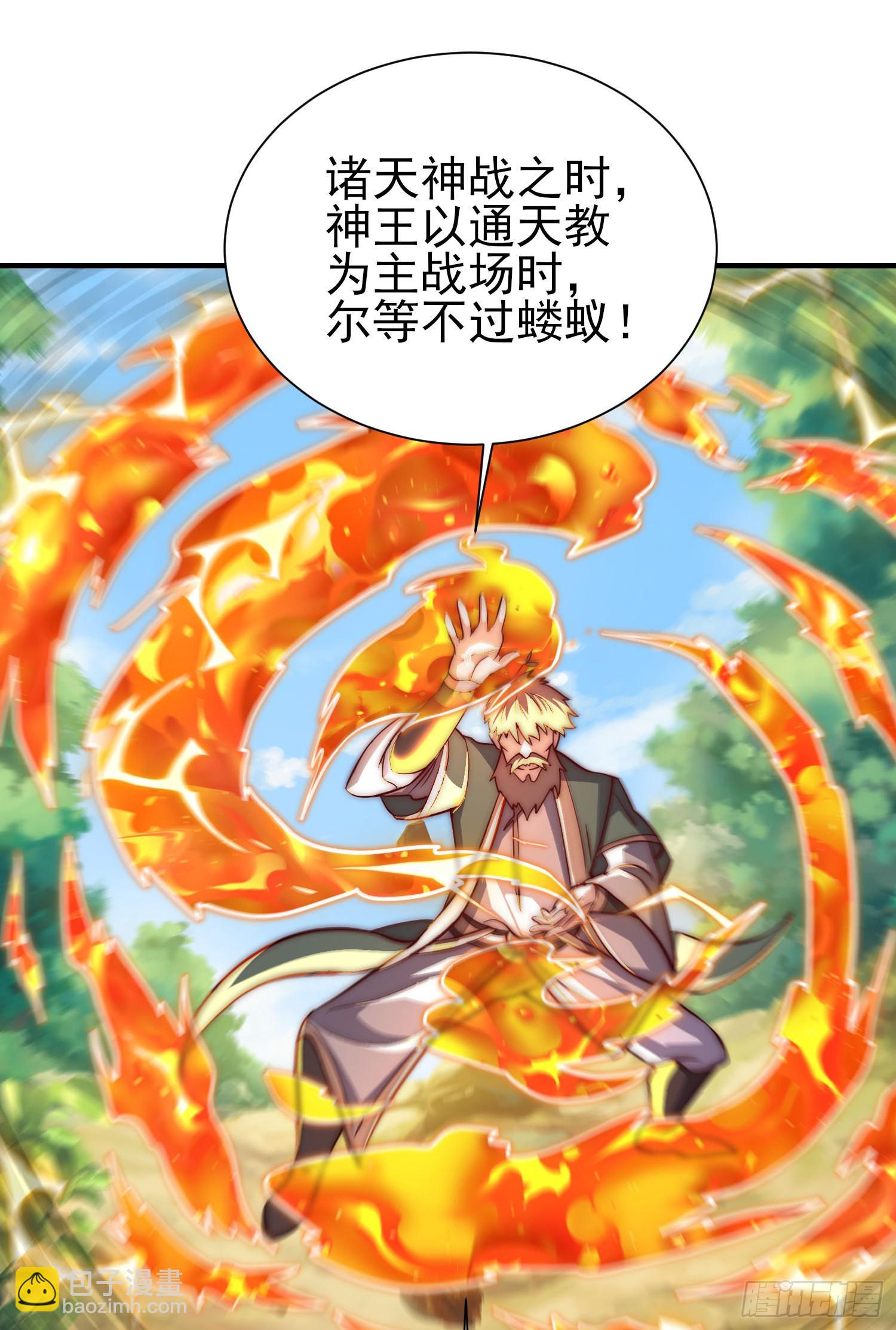 🍴九霄帝神 第317话 上课啦~ 第37页