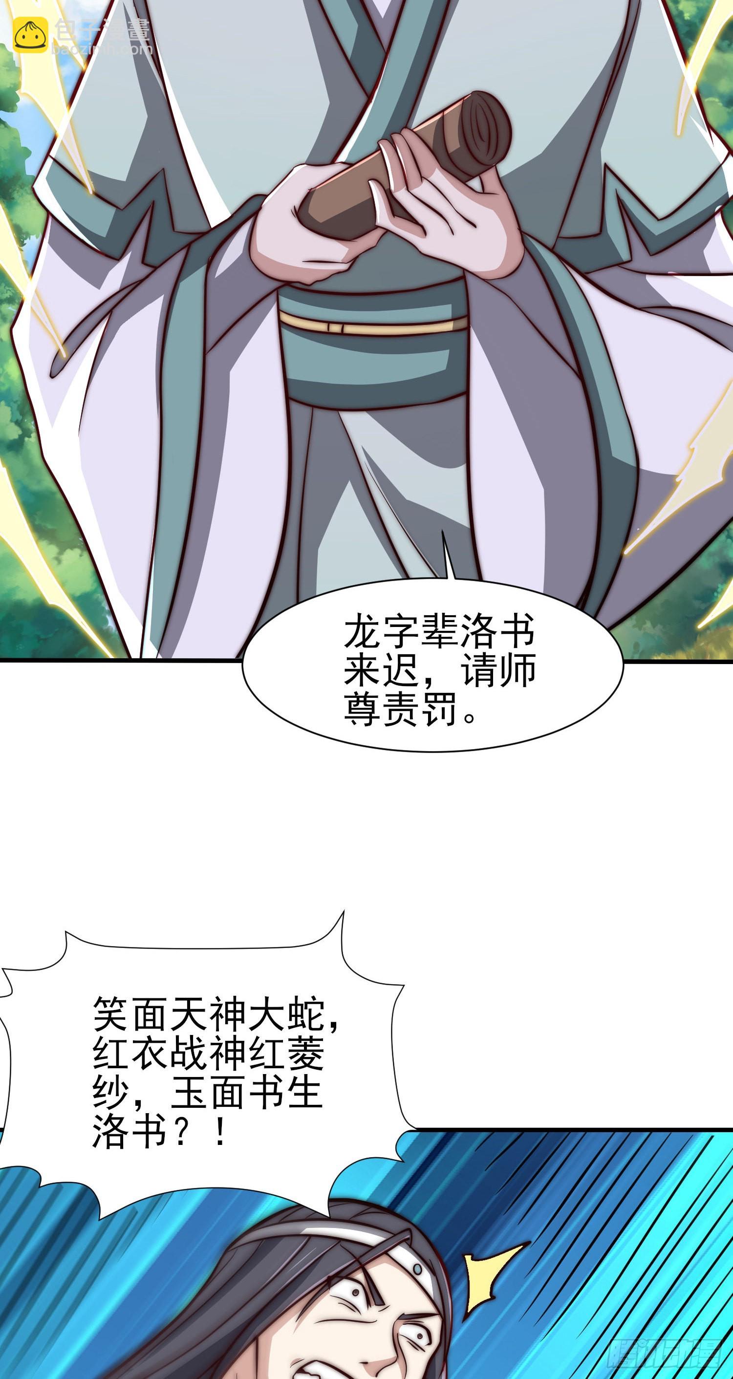 🍴九霄帝神 第317话 上课啦~ 第49页