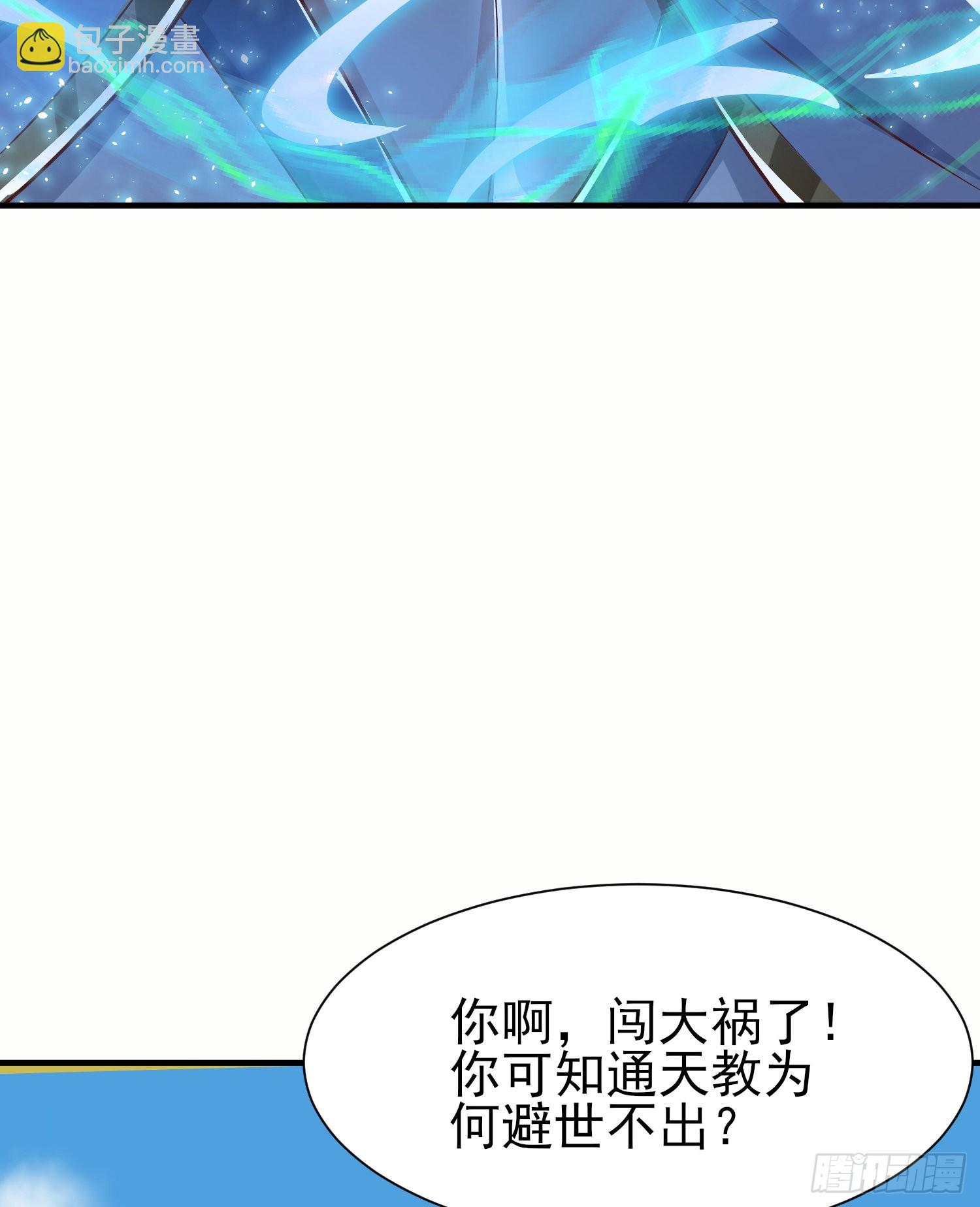 🍴九霄帝神 第317话 上课啦~ 第9页