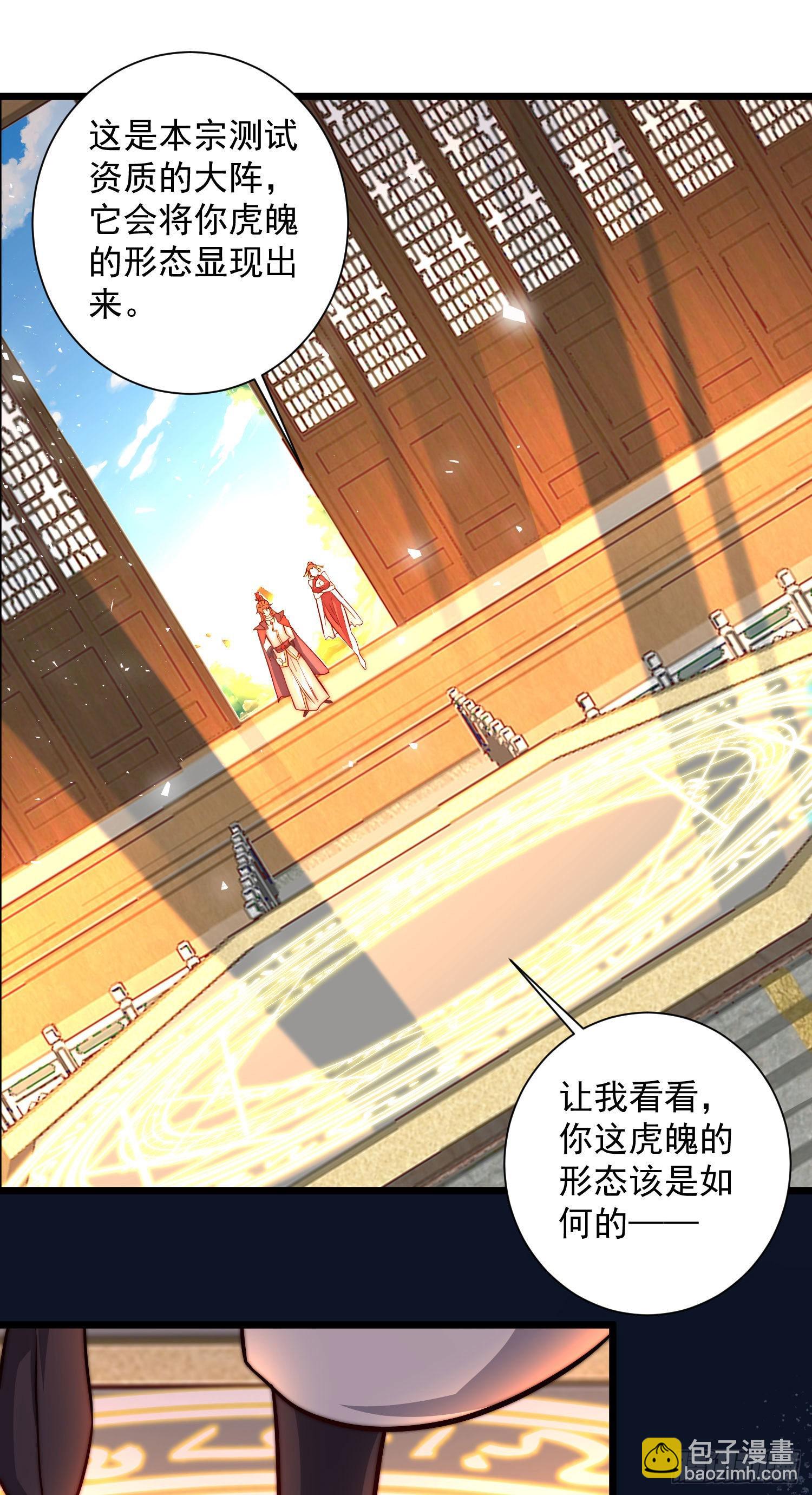 🍴九霄帝神 第319话 虎魄进阶 第28页