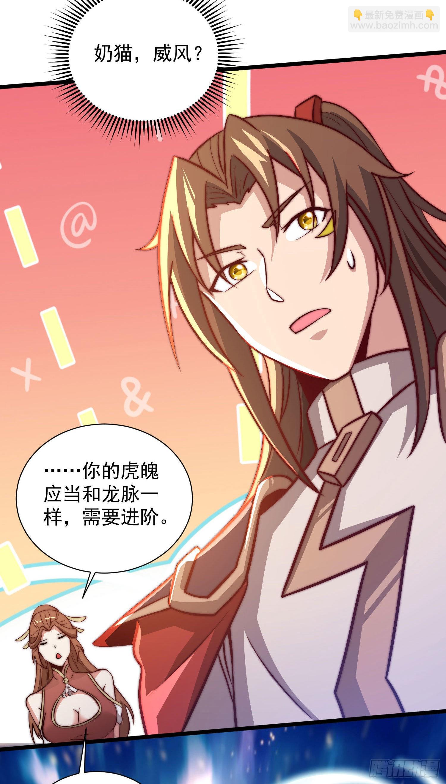 🍴九霄帝神 第319话 虎魄进阶 第31页