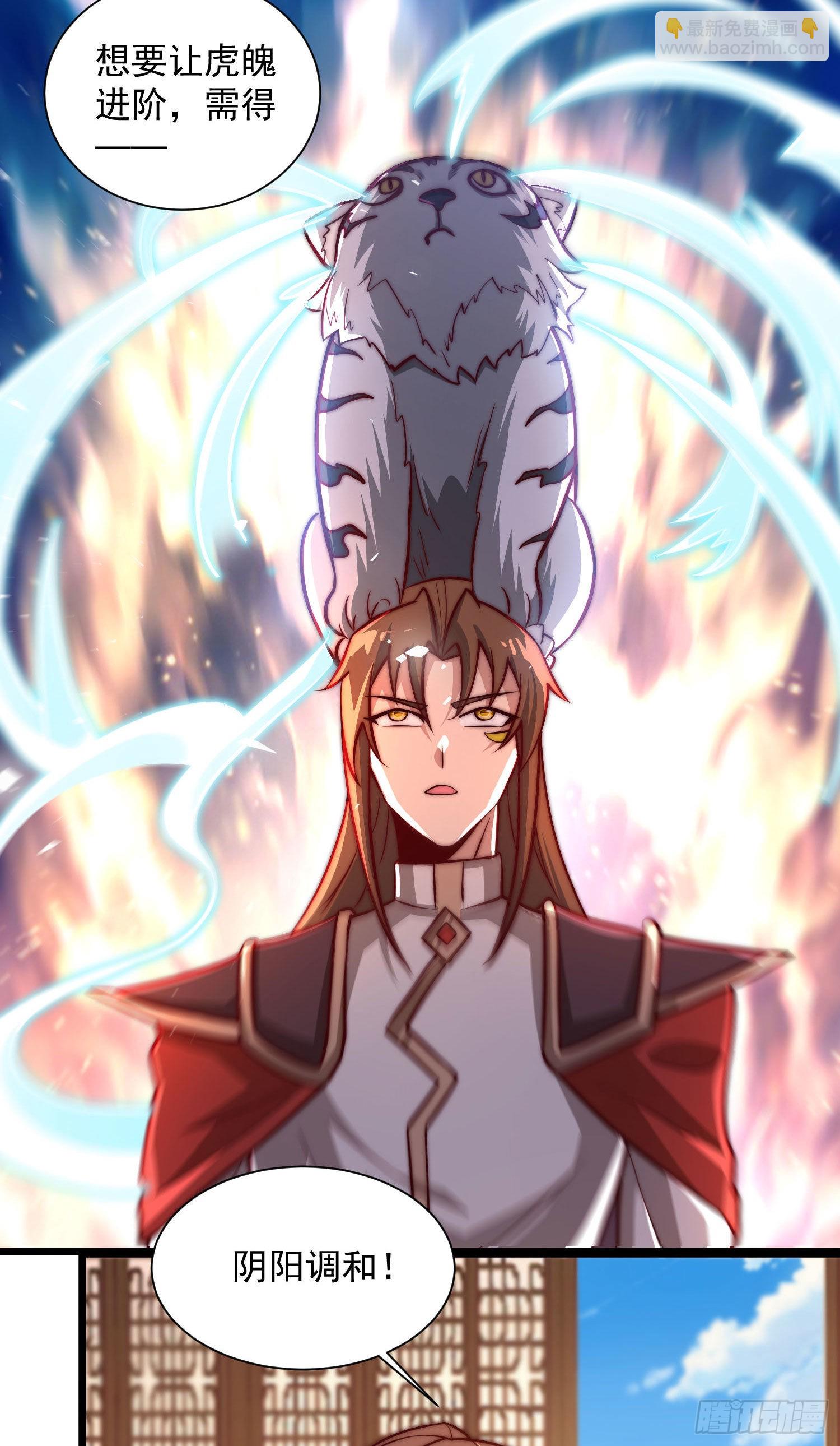 🍴九霄帝神 第319话 虎魄进阶 第32页