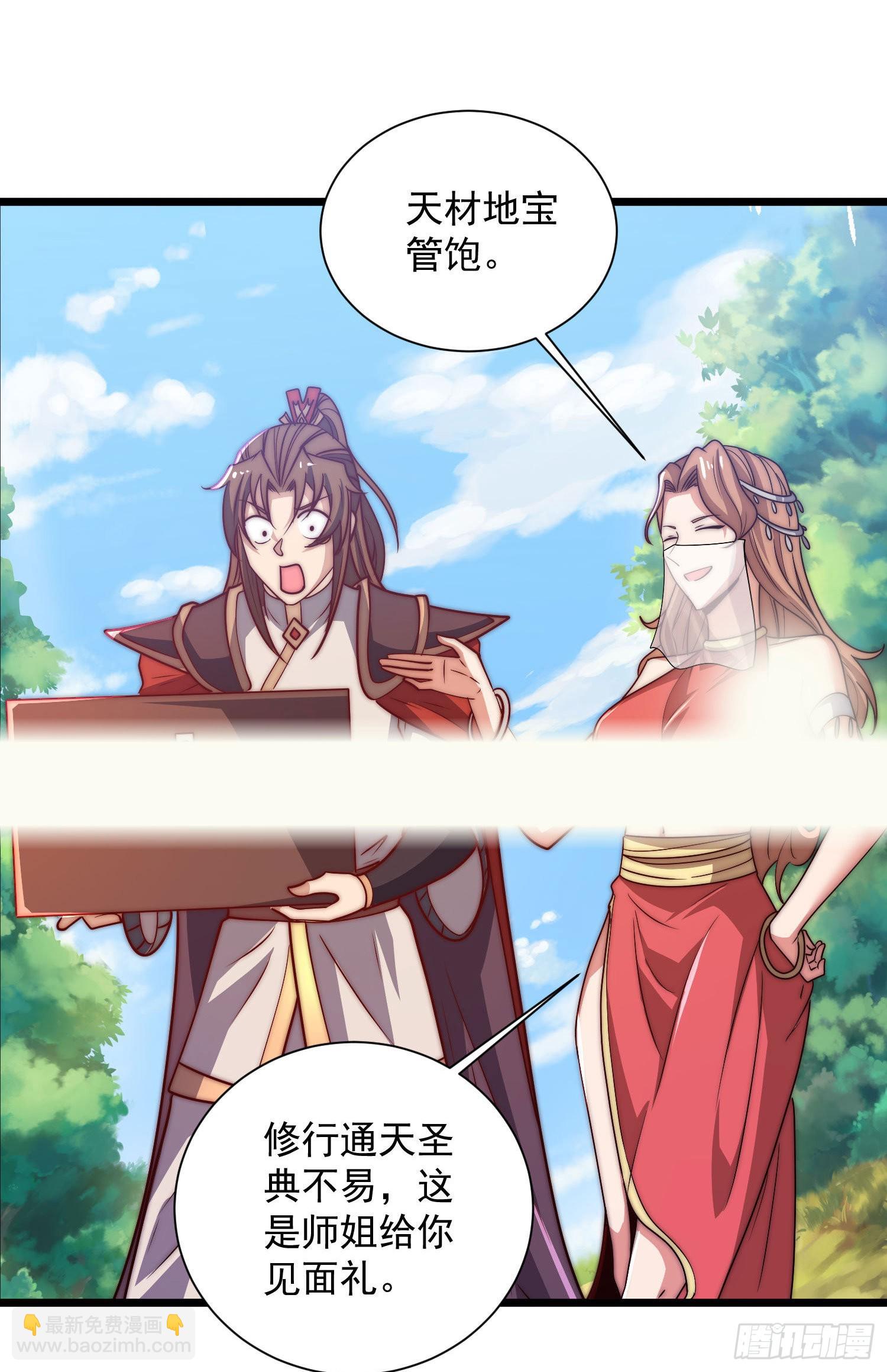 🍴九霄帝神 第319话 虎魄进阶 第4页