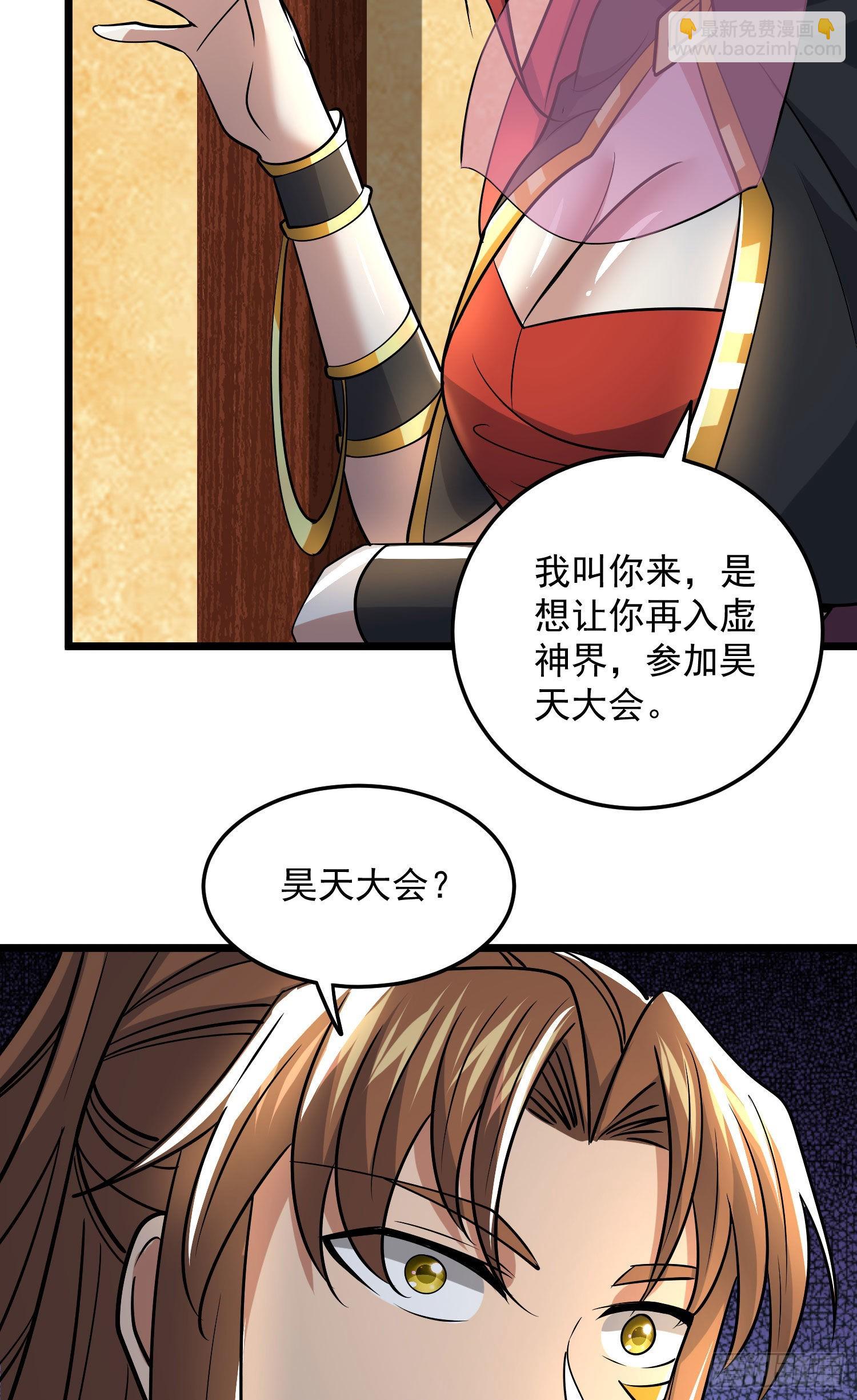🍴九霄帝神 第321话 昊天大会 第20页