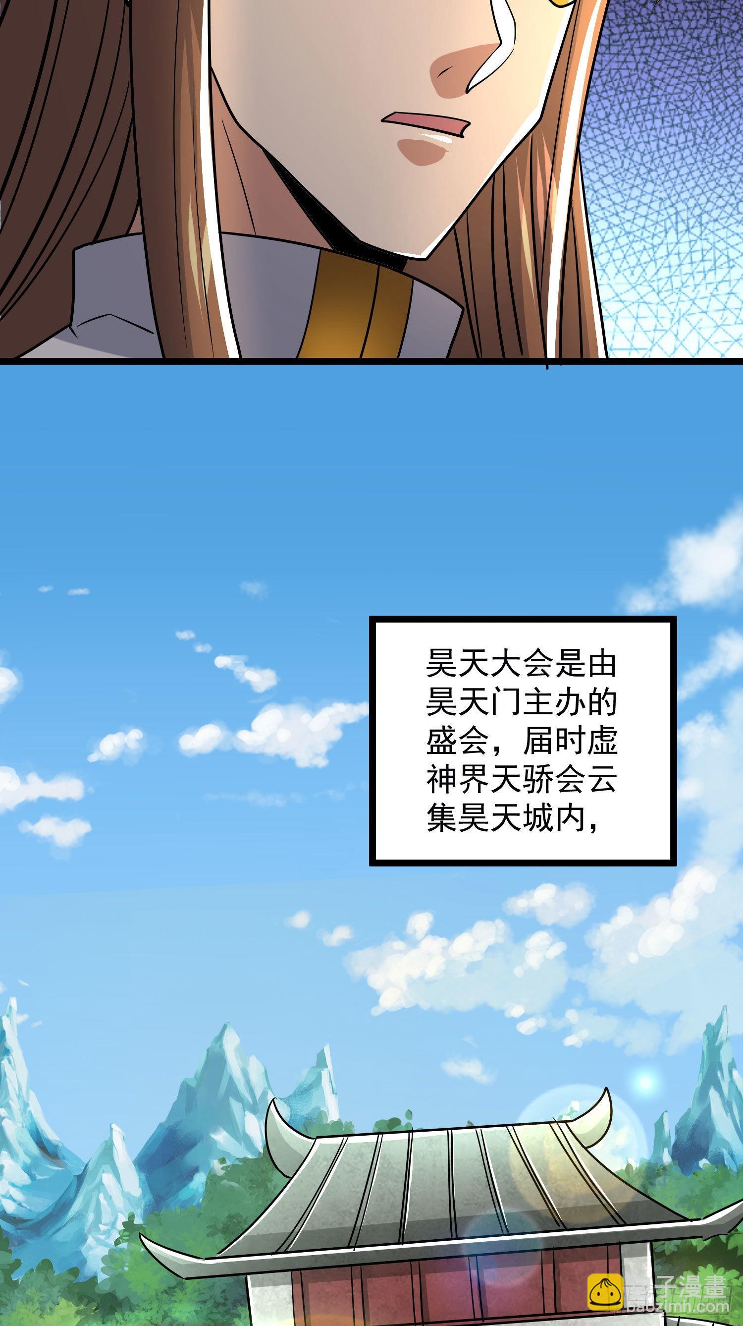 🍴九霄帝神 第321话 昊天大会 第21页