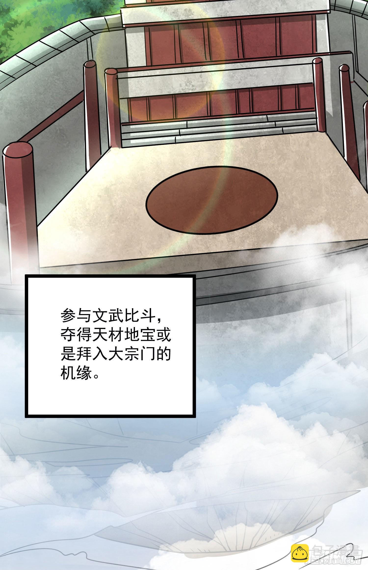 🍴九霄帝神 第321话 昊天大会 第22页