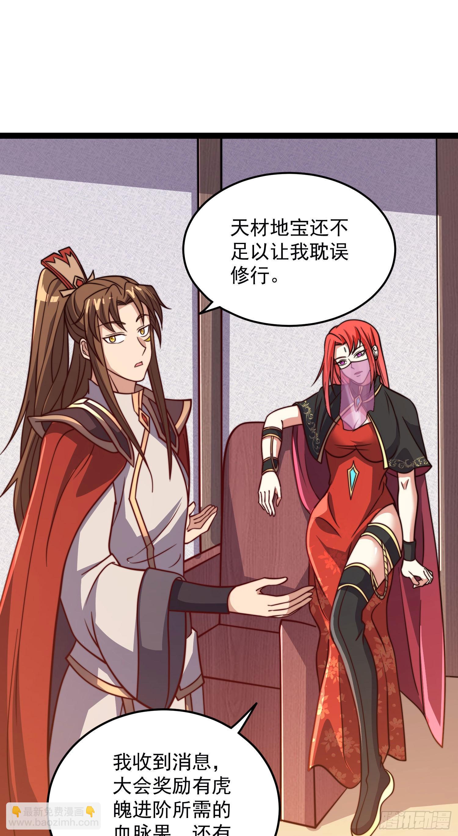 🍴九霄帝神 第321话 昊天大会 第23页