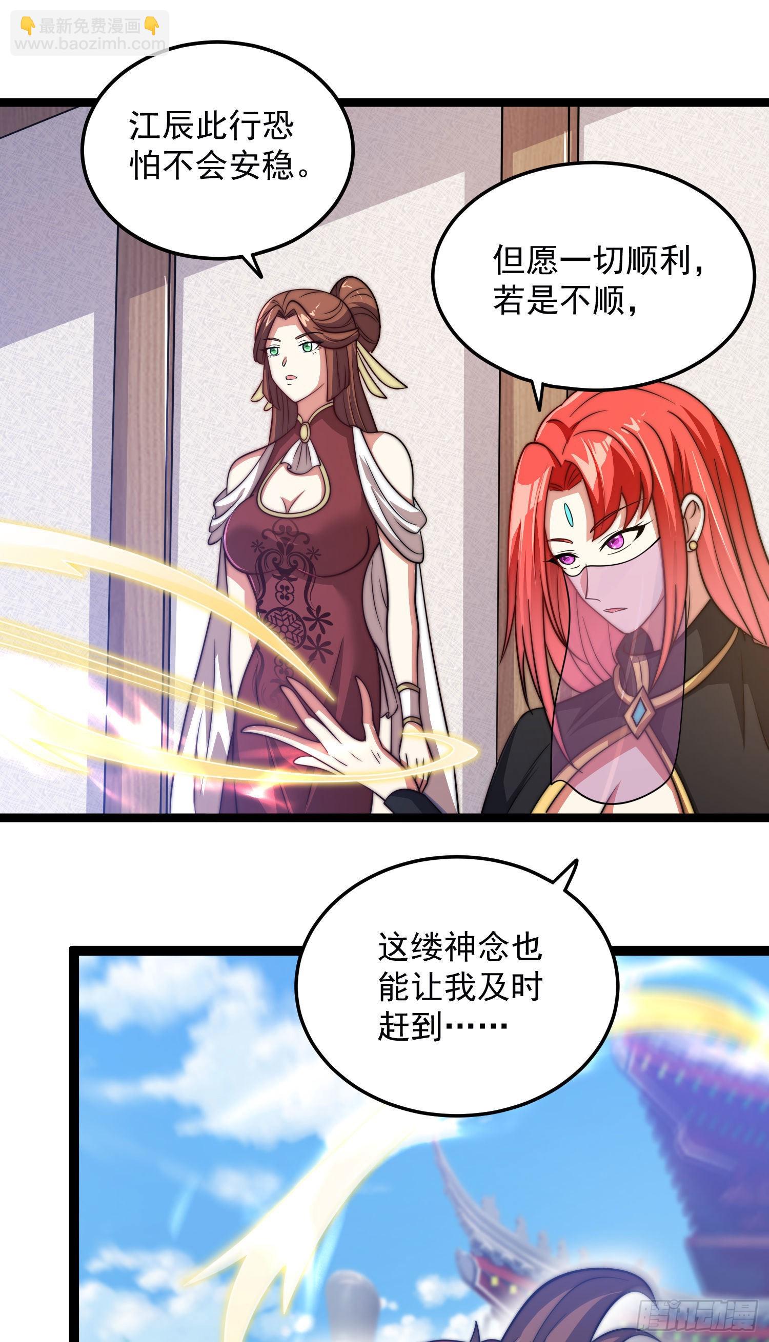 🍴九霄帝神 第321话 昊天大会 第29页