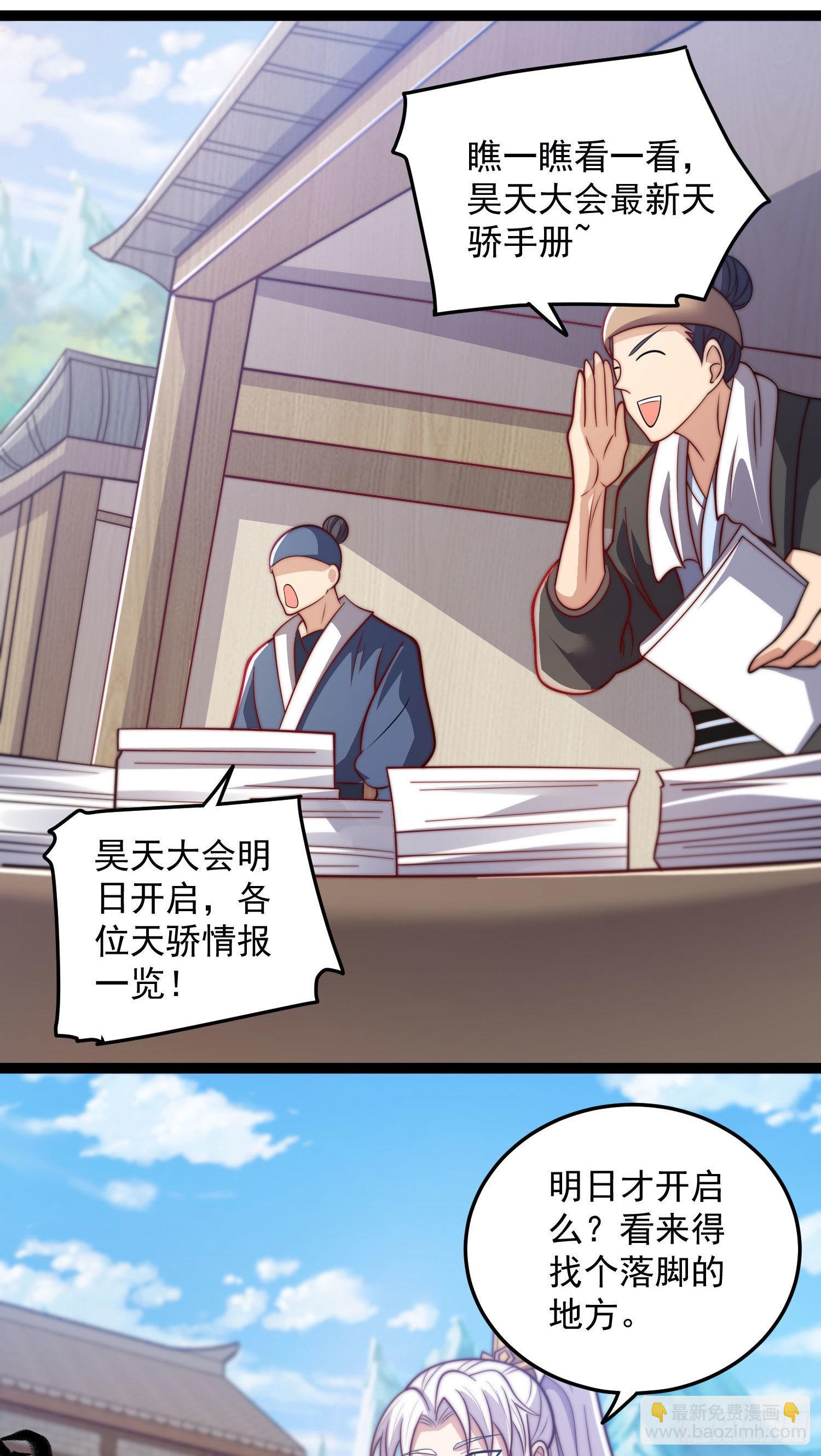 🍴九霄帝神 第321话 昊天大会 第31页