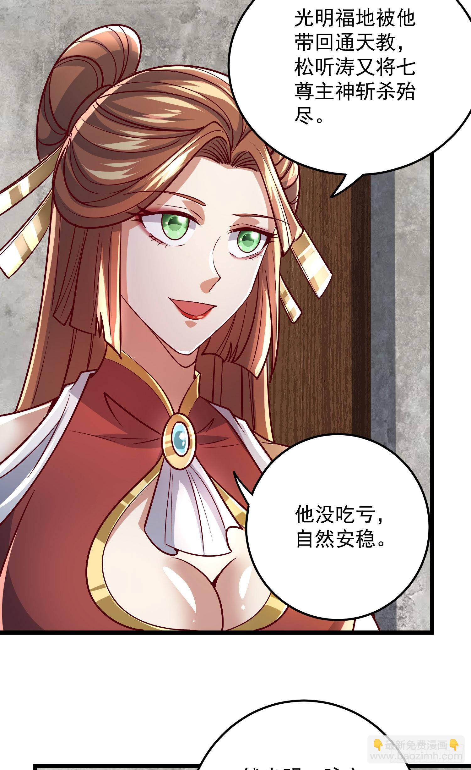🍴九霄帝神 第321话 昊天大会 第8页