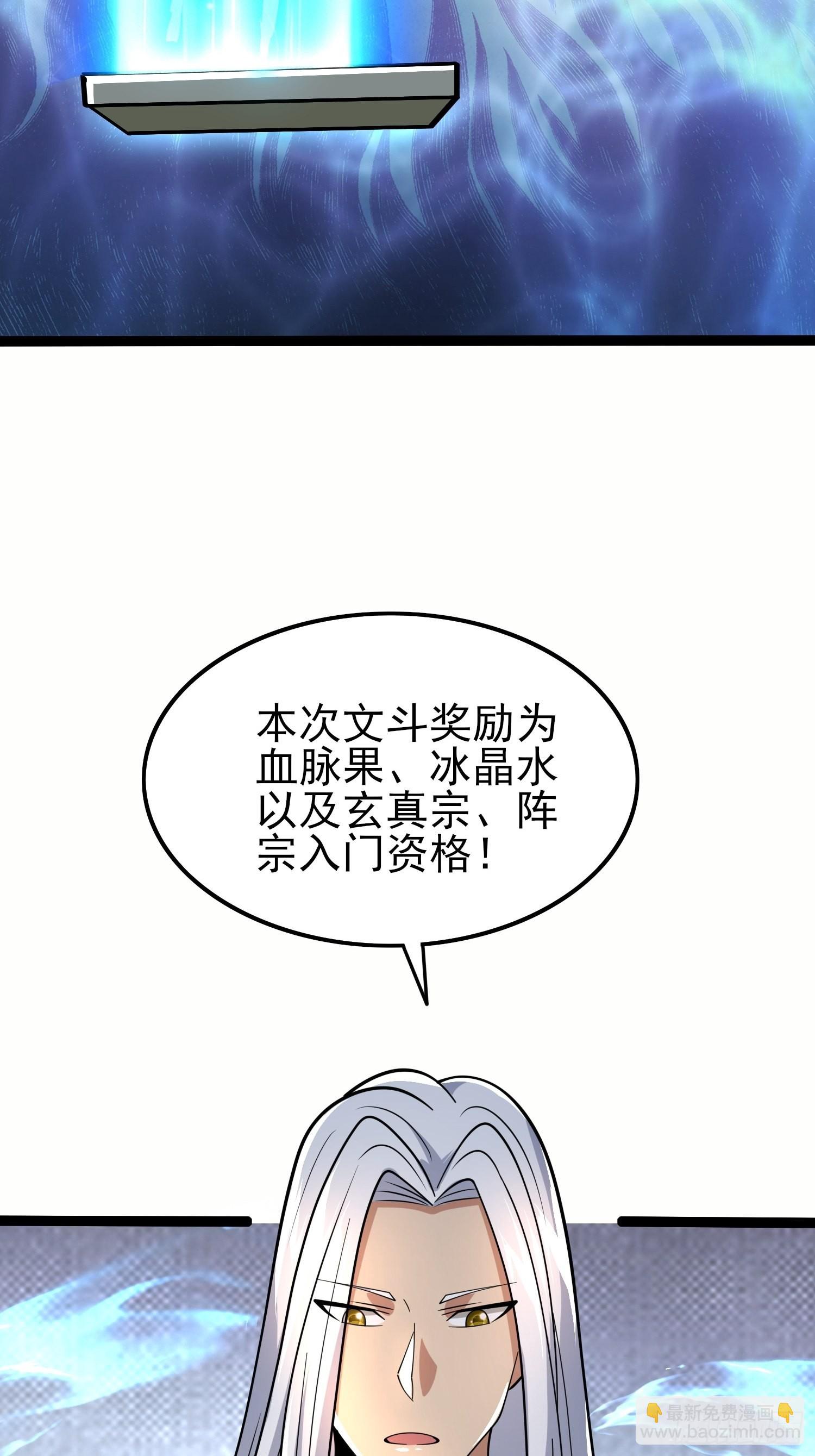 🍴九霄帝神 第323话 昊天大会开启 第38页