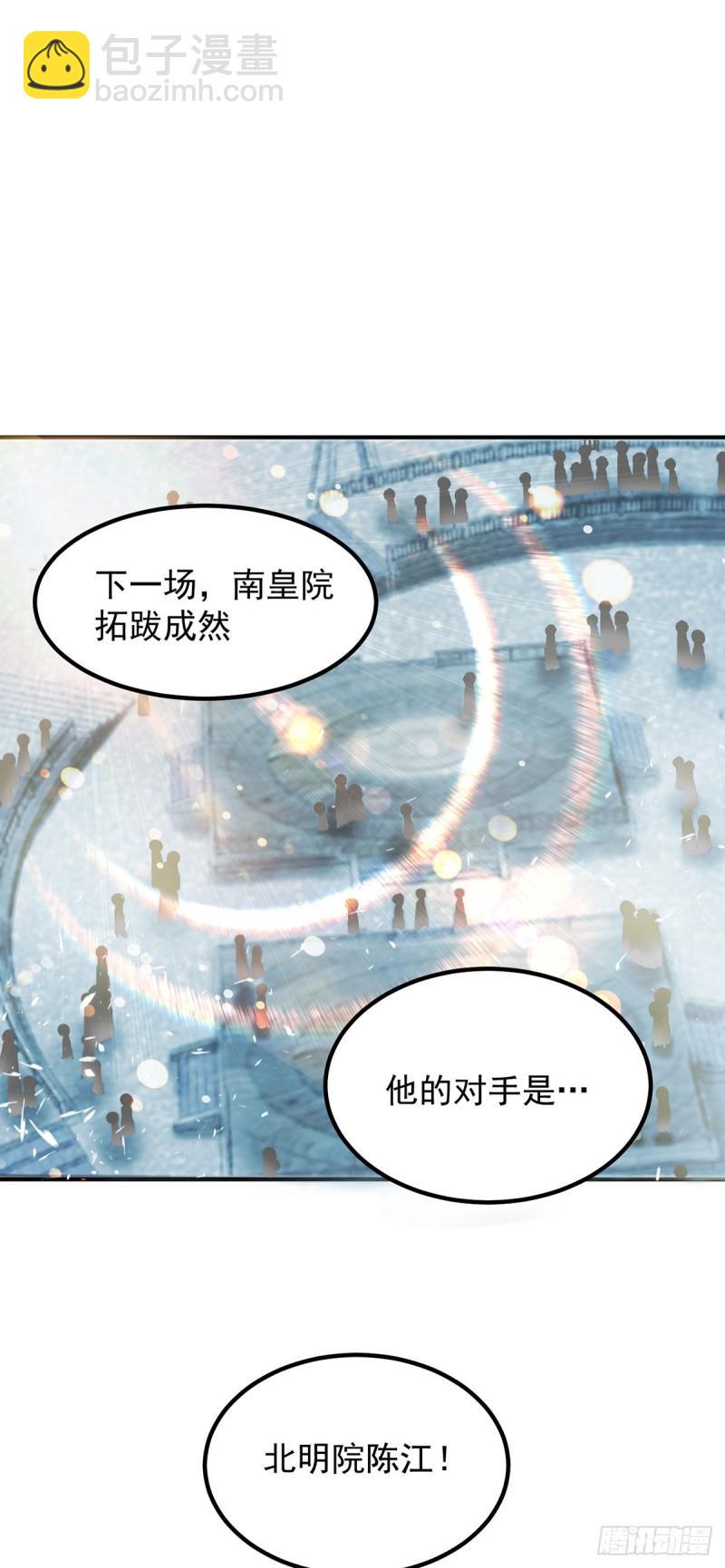 🍴九霄帝神 第31话 身份暴露？！ 第10页