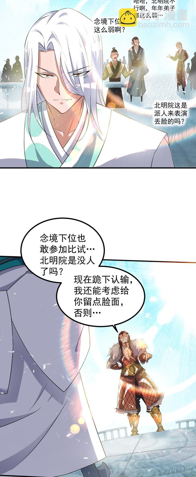 🍴九霄帝神 第31话 身份暴露？！ 第12页