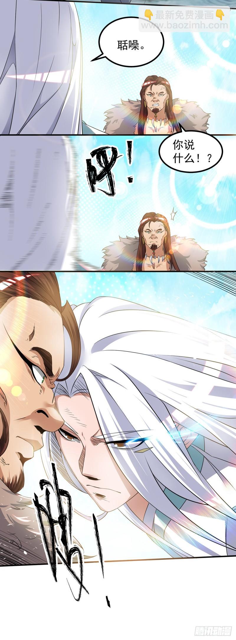 🍴九霄帝神 第31话 身份暴露？！ 第13页