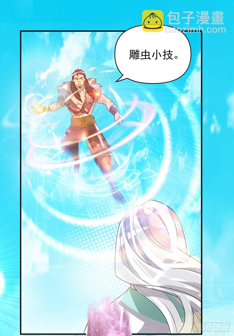 🍴九霄帝神 第31话 身份暴露？！ 第14页