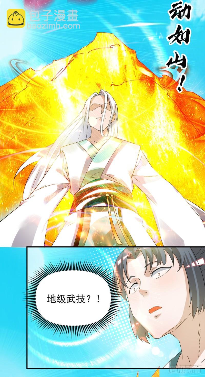 🍴九霄帝神 第31话 身份暴露？！ 第16页