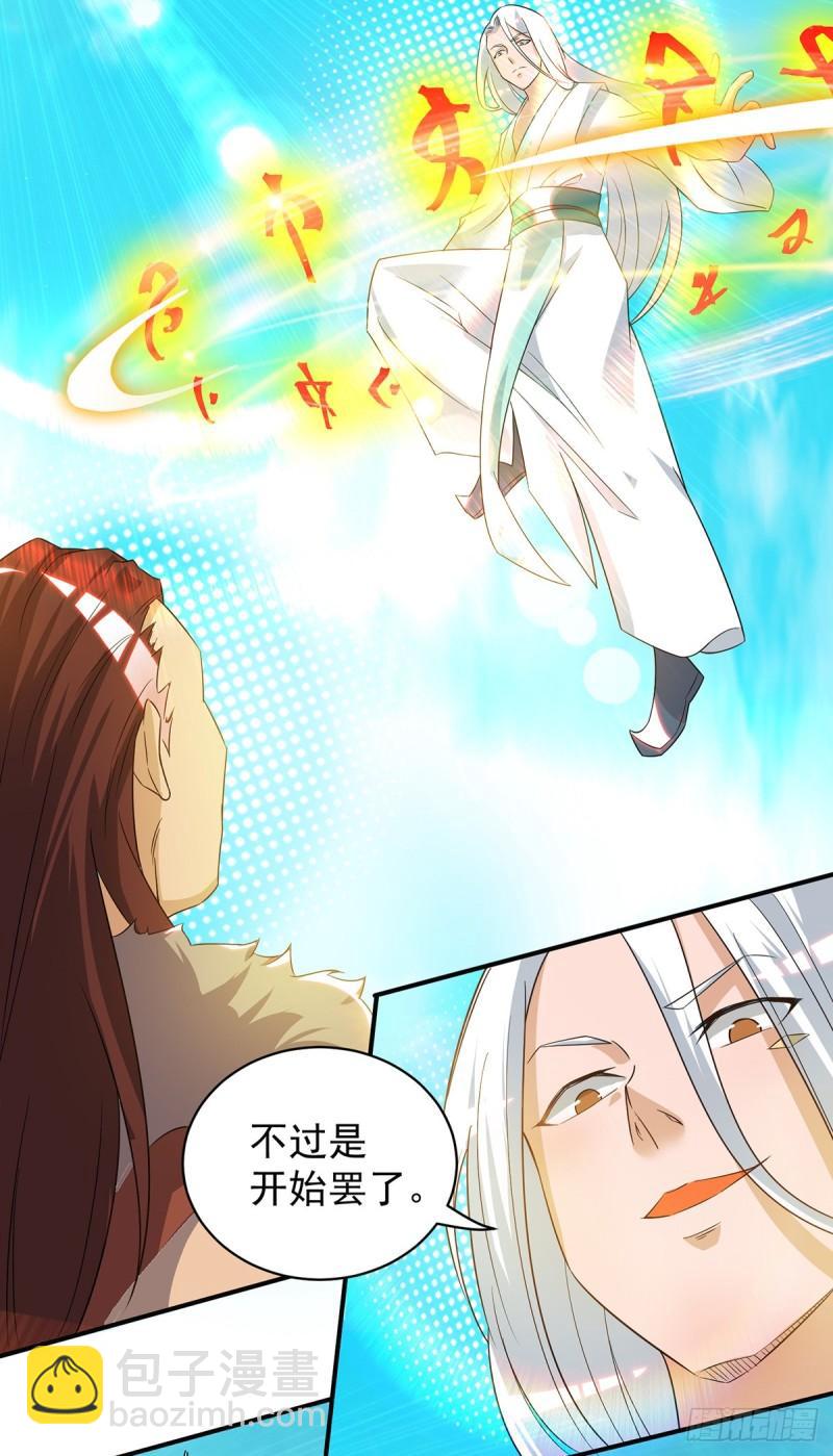 🍴九霄帝神 第31话 身份暴露？！ 第19页