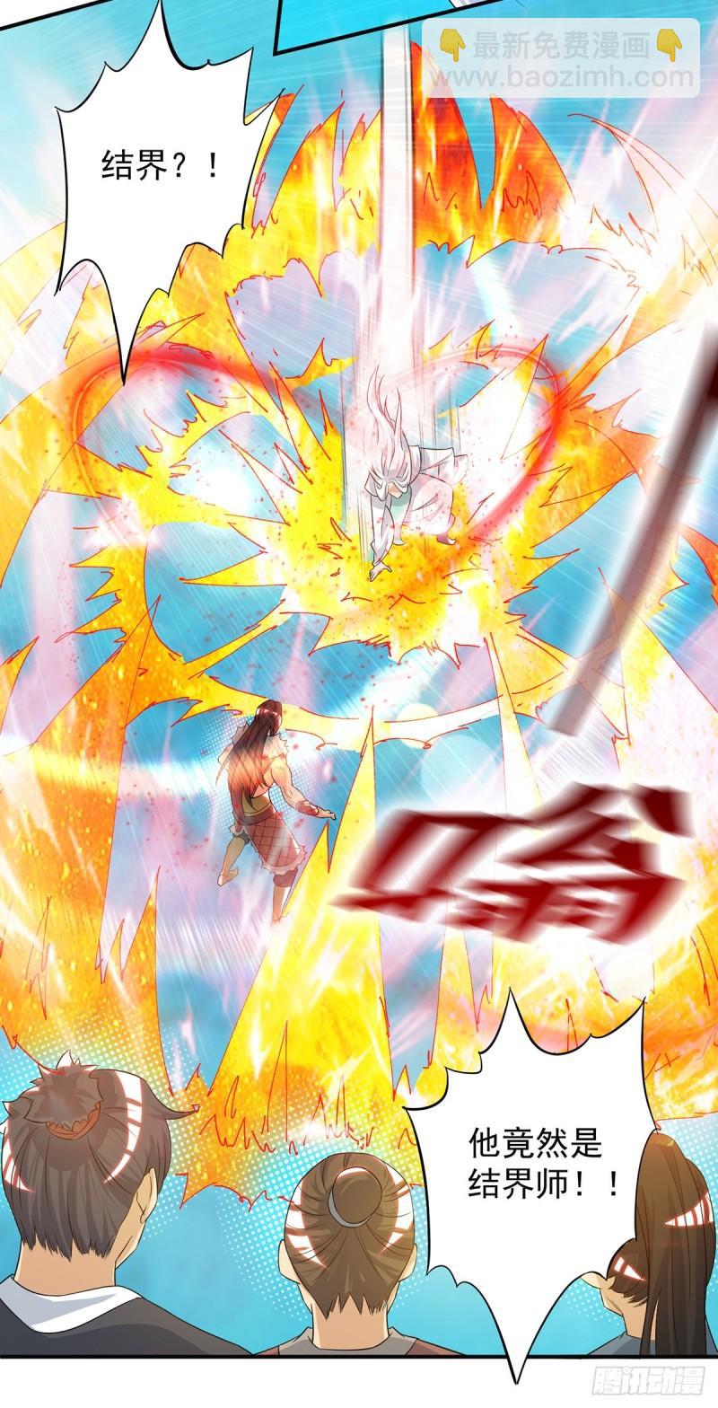 🍴九霄帝神 第31话 身份暴露？！ 第20页