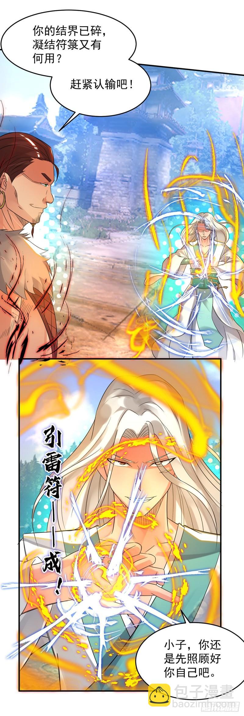 🍴九霄帝神 第31话 身份暴露？！ 第24页