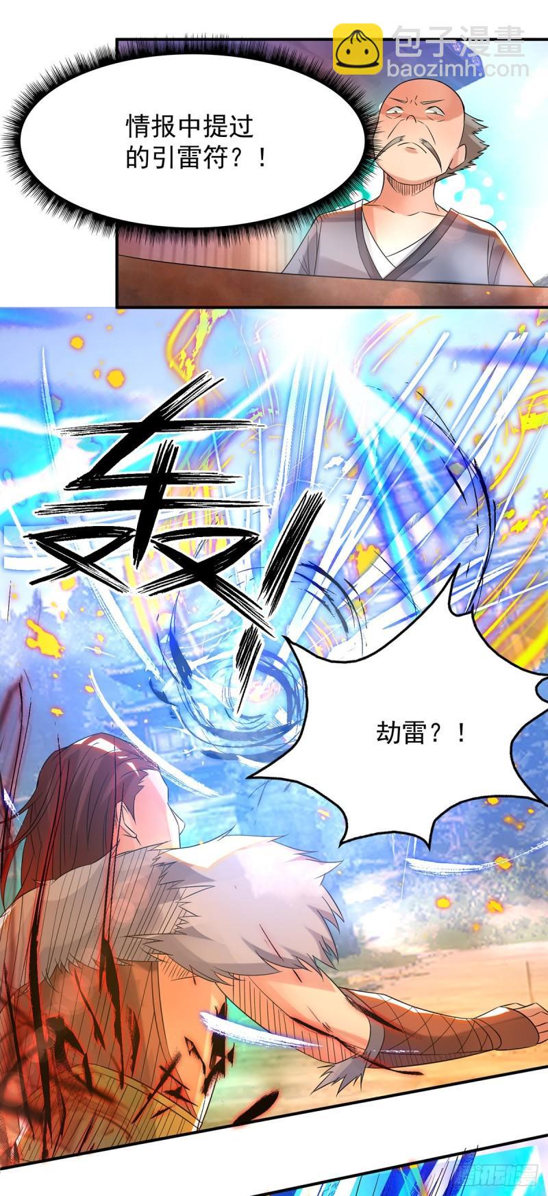 🍴九霄帝神 第31话 身份暴露？！ 第25页