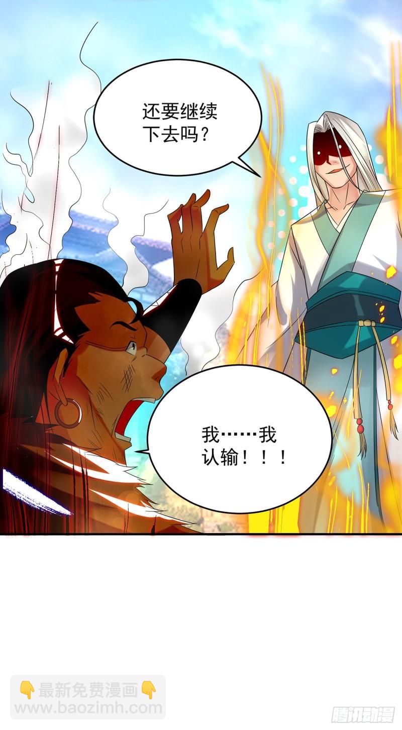 🍴九霄帝神 第31话 身份暴露？！ 第28页