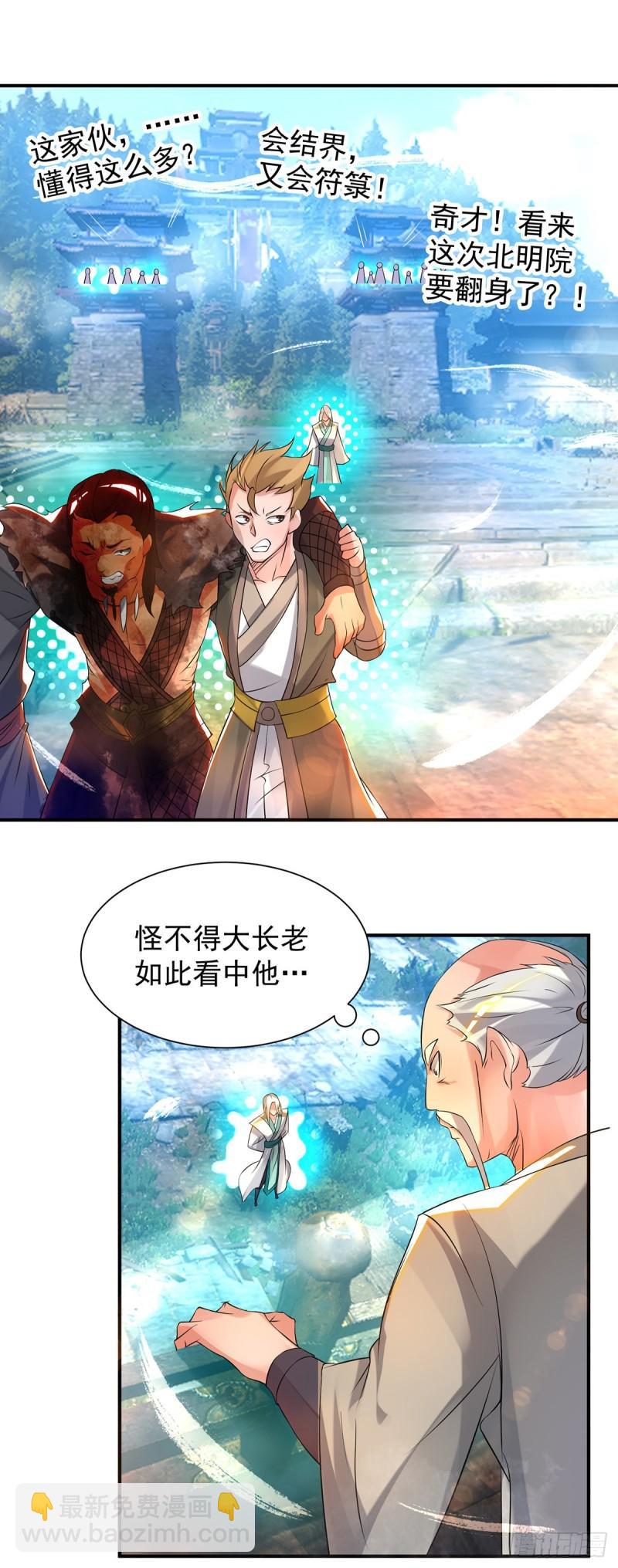 🍴九霄帝神 第31话 身份暴露？！ 第29页