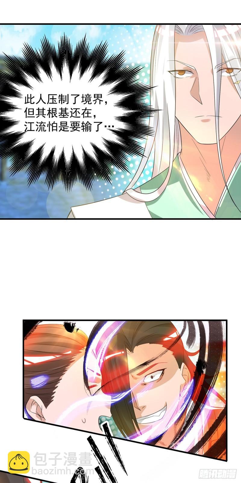 🍴九霄帝神 第31话 身份暴露？！ 第3页