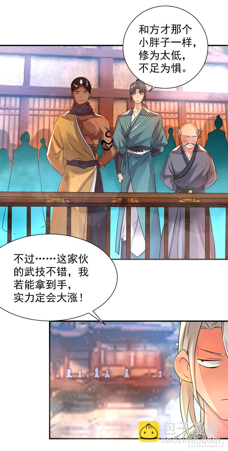 🍴九霄帝神 第31话 身份暴露？！ 第30页